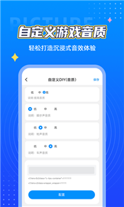 北幕画质助手 截图3