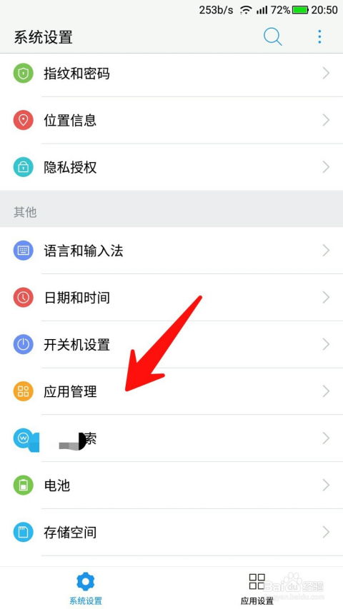 安卓手机自带APP大清理：轻松卸载指南 1