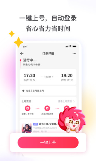 租号玩app安卓版 截图2