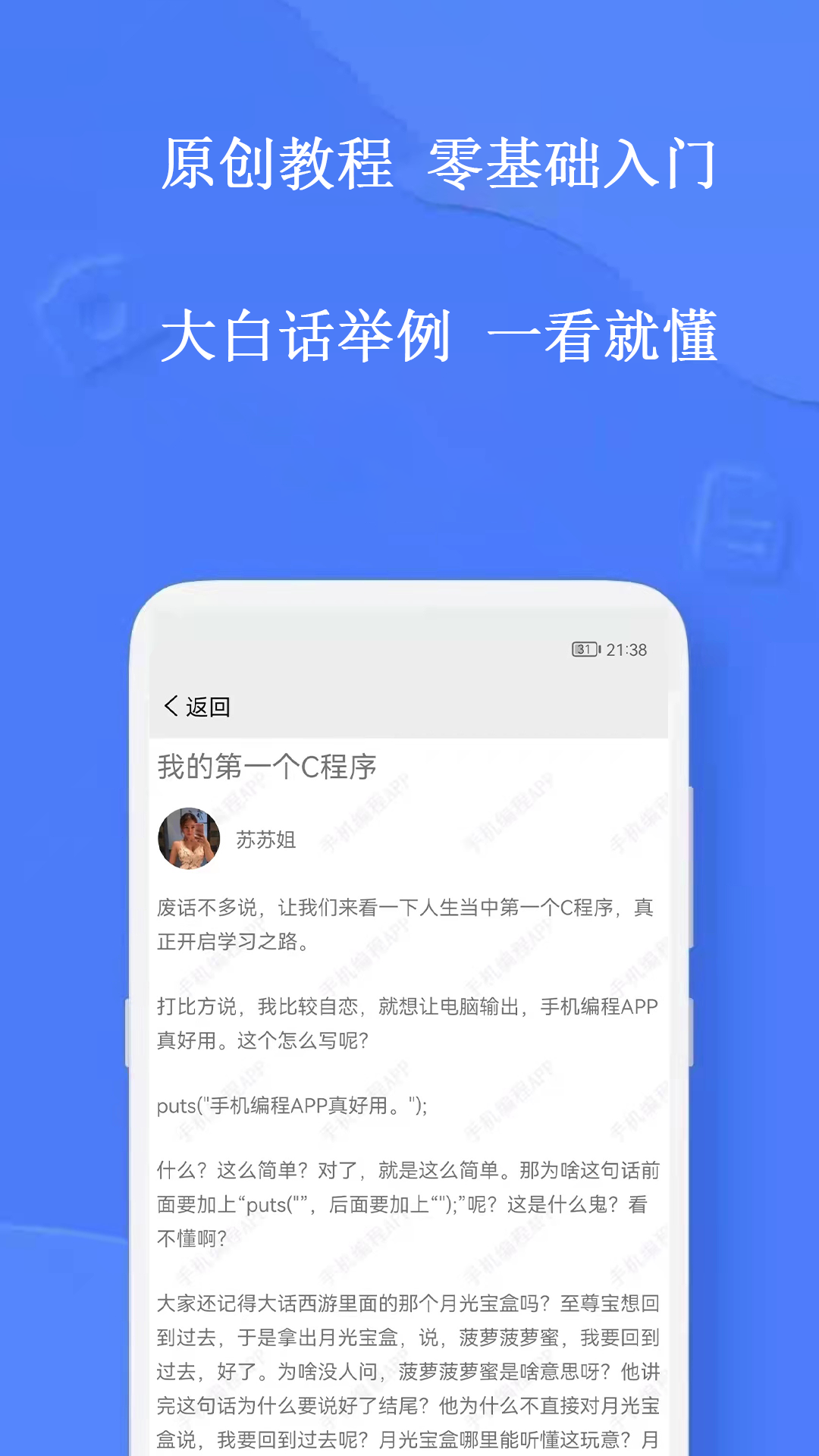 手机编程王 截图1