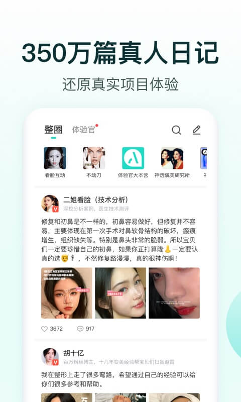 新氧极速版 截图2