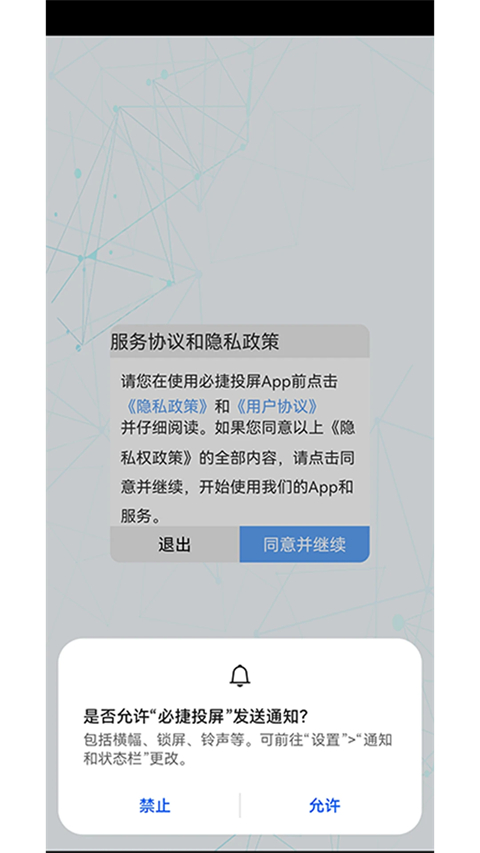 必捷投屏app 截图2