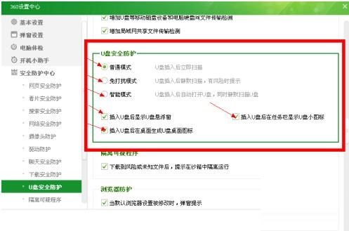 如何禁用360U盘小助手 3