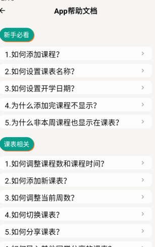 极简课程表app 1