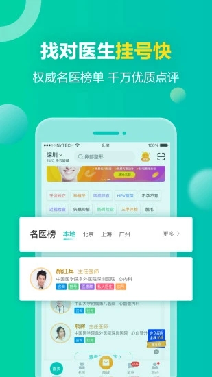 健康160预约挂号 截图4
