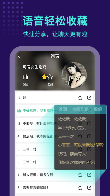 王者变声器精灵 截图4