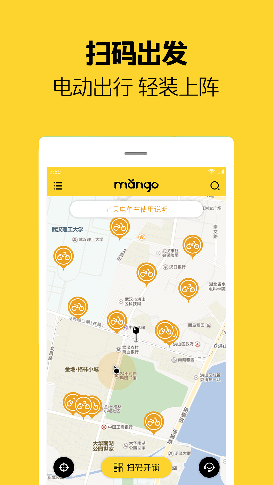 芒果电单车app 截图3
