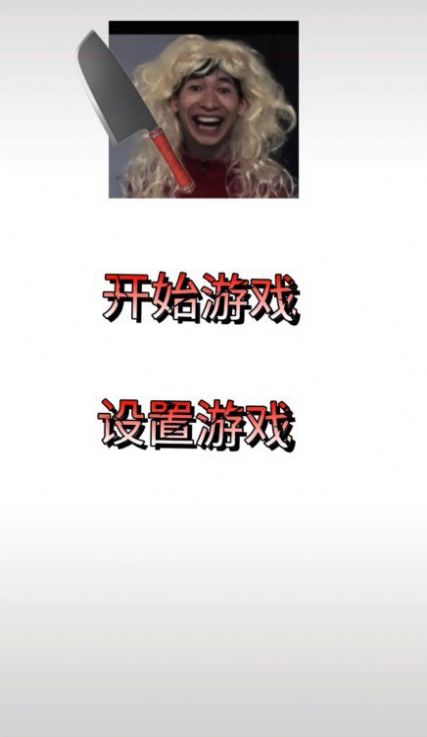 母夜惊魂手游 截图2
