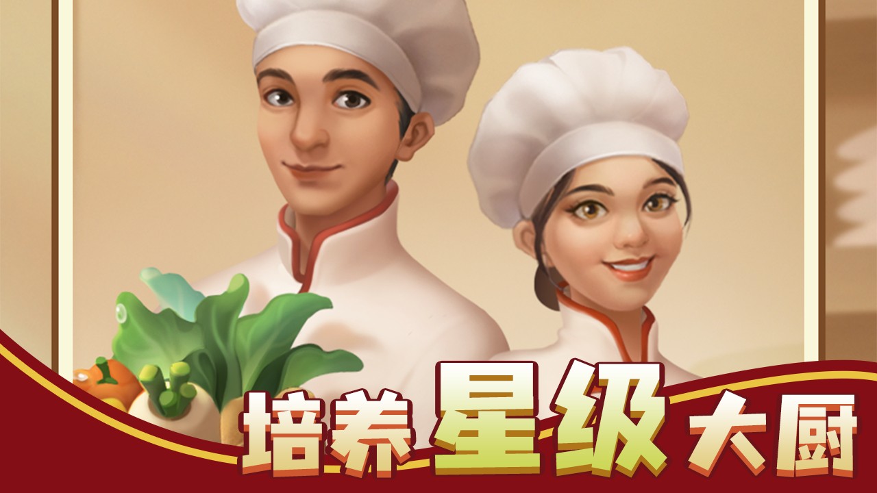 赶山赶海开饭店安卓版 截图4