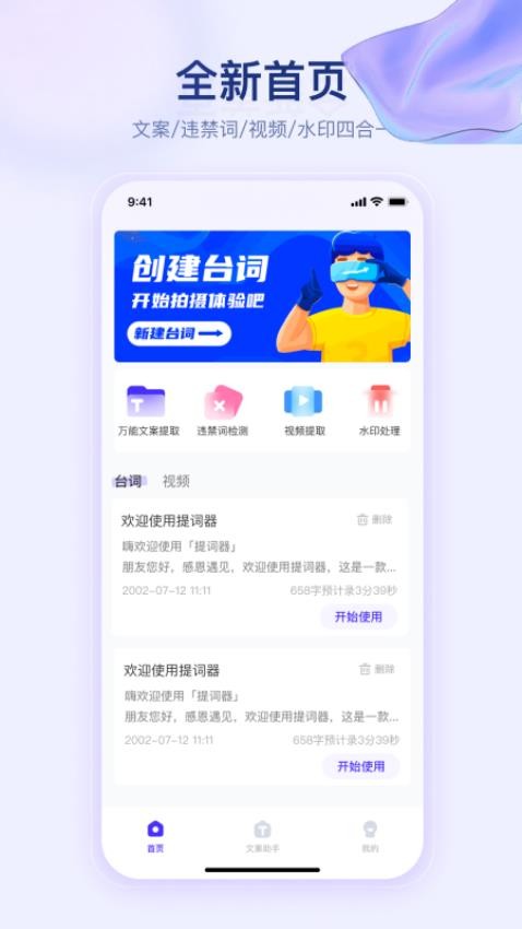 奇叶提词器app 截图4