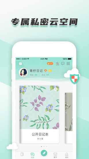 青柠日记免费版 截图2