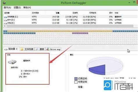 优化磁盘碎片整理方法 3