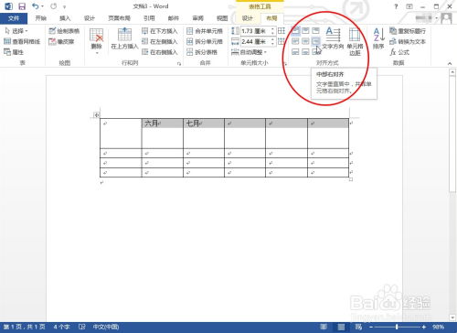 Word表格文字一键快速居中 2
