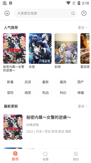 奇奇动漫 app安卓版 截图3