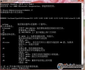 如何使用磁盘修复命令chkdsk 2