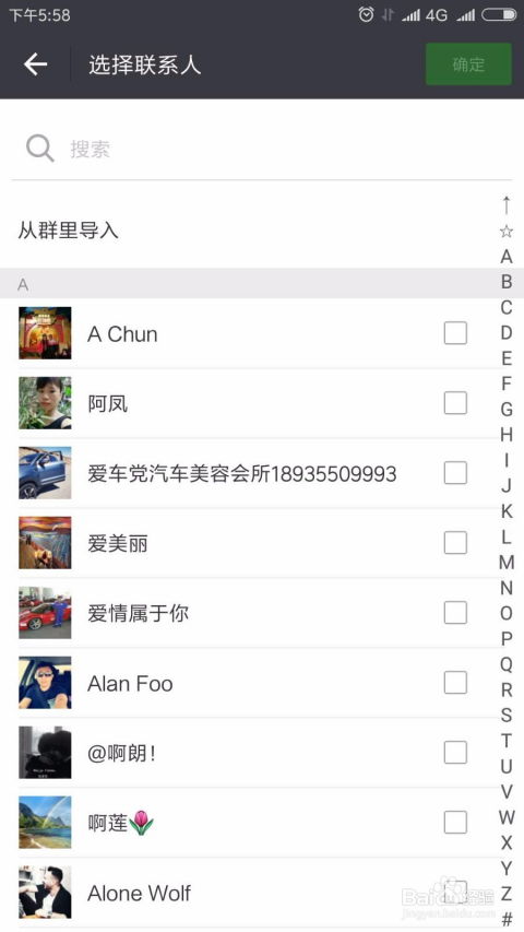 轻松管理朋友圈：微信好友分组设置指南 3