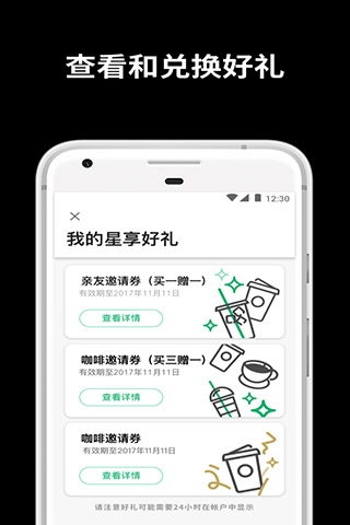 星巴克软件 截图1