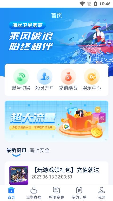 海丝通app 截图2