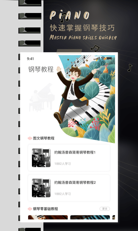 酷乐队学钢琴 截图2