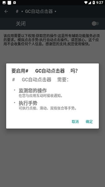 GC自动连点器免费下载 截图4