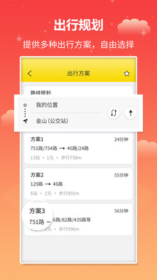 麦兜掌上公交 截图1