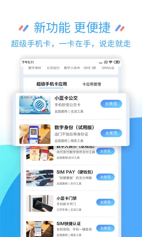 江苏移动网上营业厅app 截图2