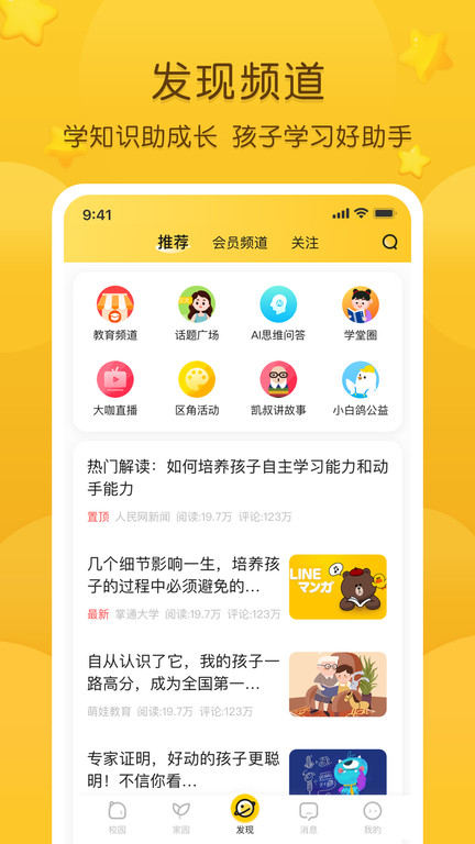 掌通家园家端 截图3