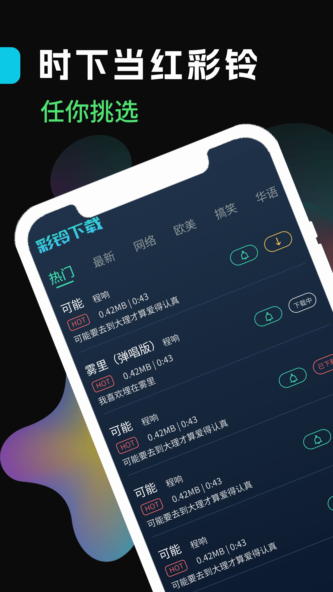 声破天软件 截图2