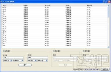 高效查询列车时刻表的方法 1