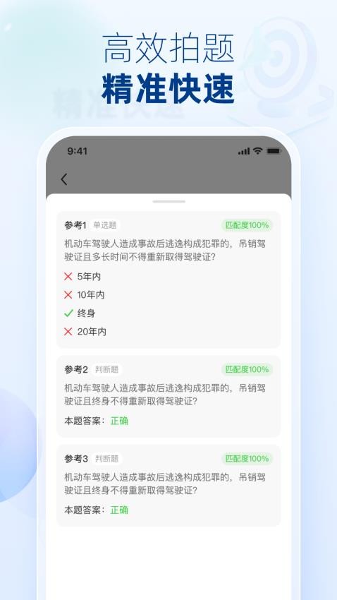 学法减分宝2025 截图2