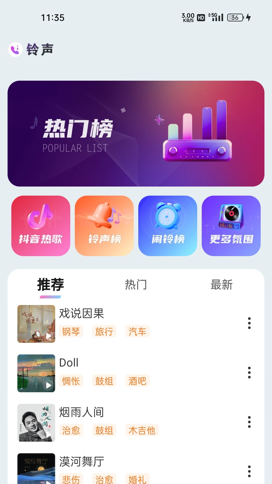 免费铃声海量app官方 截图3