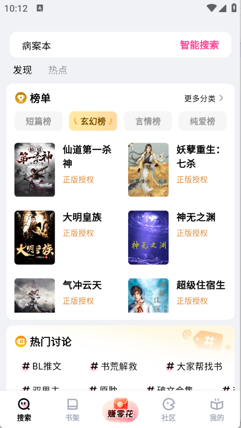 追甜小说app官方下载 截图4