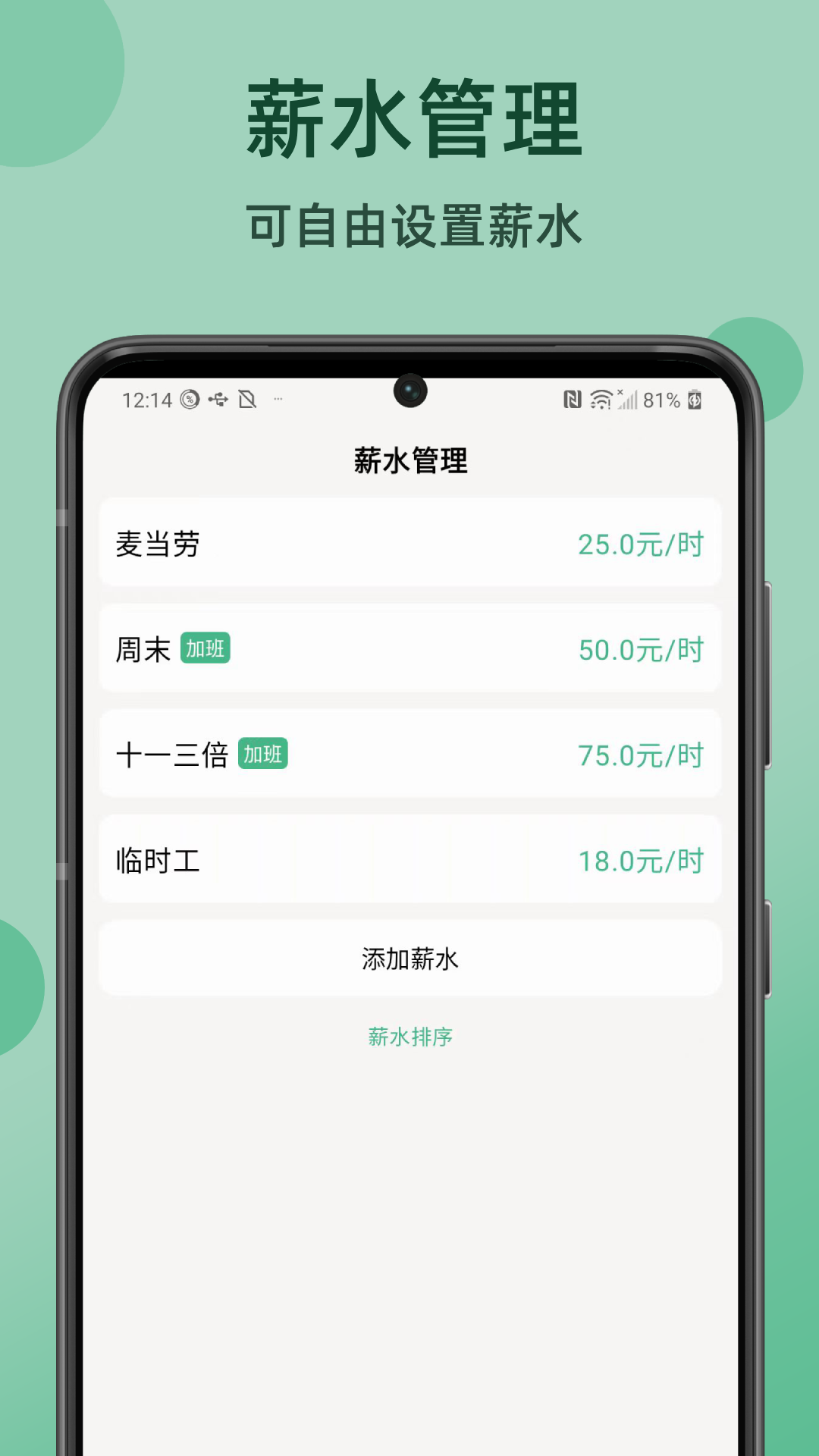 极简记工时 截图5