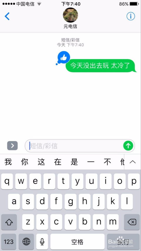苹果手机如何给短信设置密码锁？ 1