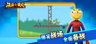 决斗火柴人 截图4