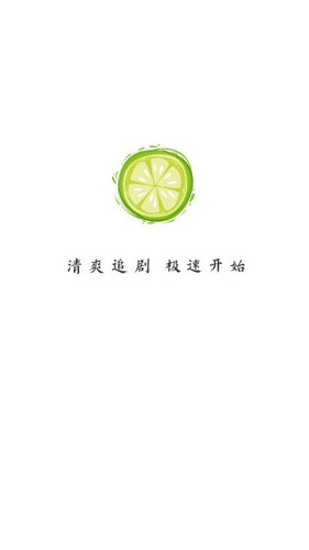 小柠檬追剧app 截图1