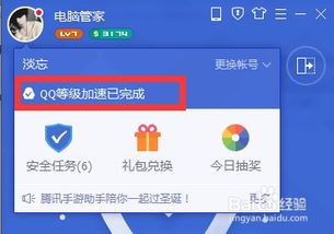 如何让QQ升级速度更快？ 3