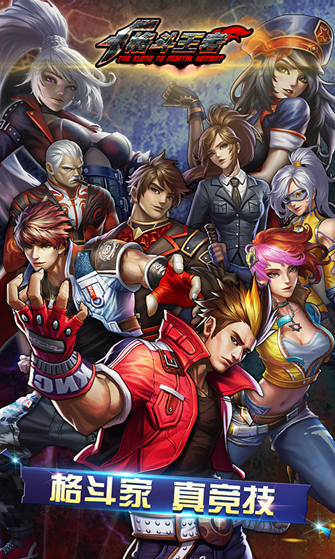 格斗王者手游 截图2