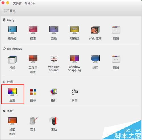 Ubuntu 16.04：两种更改主题的方法 4