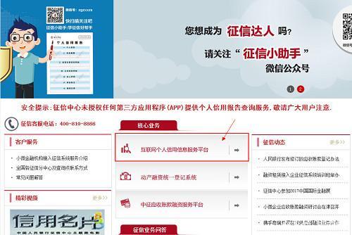 如何在中国执行信息网高效查询个人征信 1