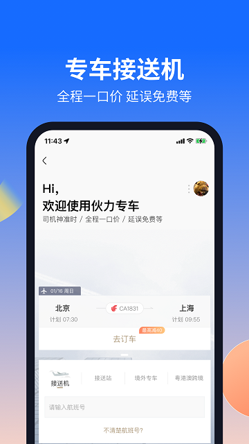 航班管家软件 截图4