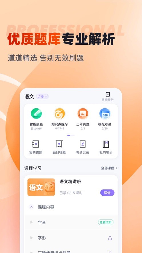 备考通 截图3