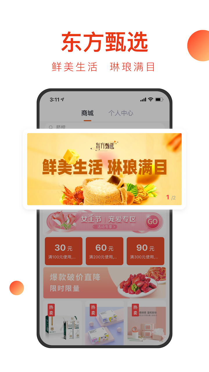 东方甄选app 1