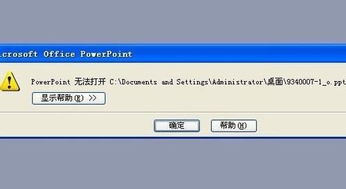 PPT文件为何打不开？原因及解决方法 4
