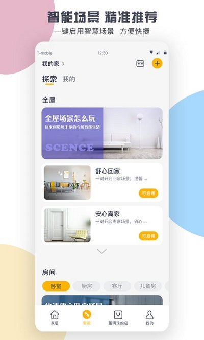 格力app 截图2