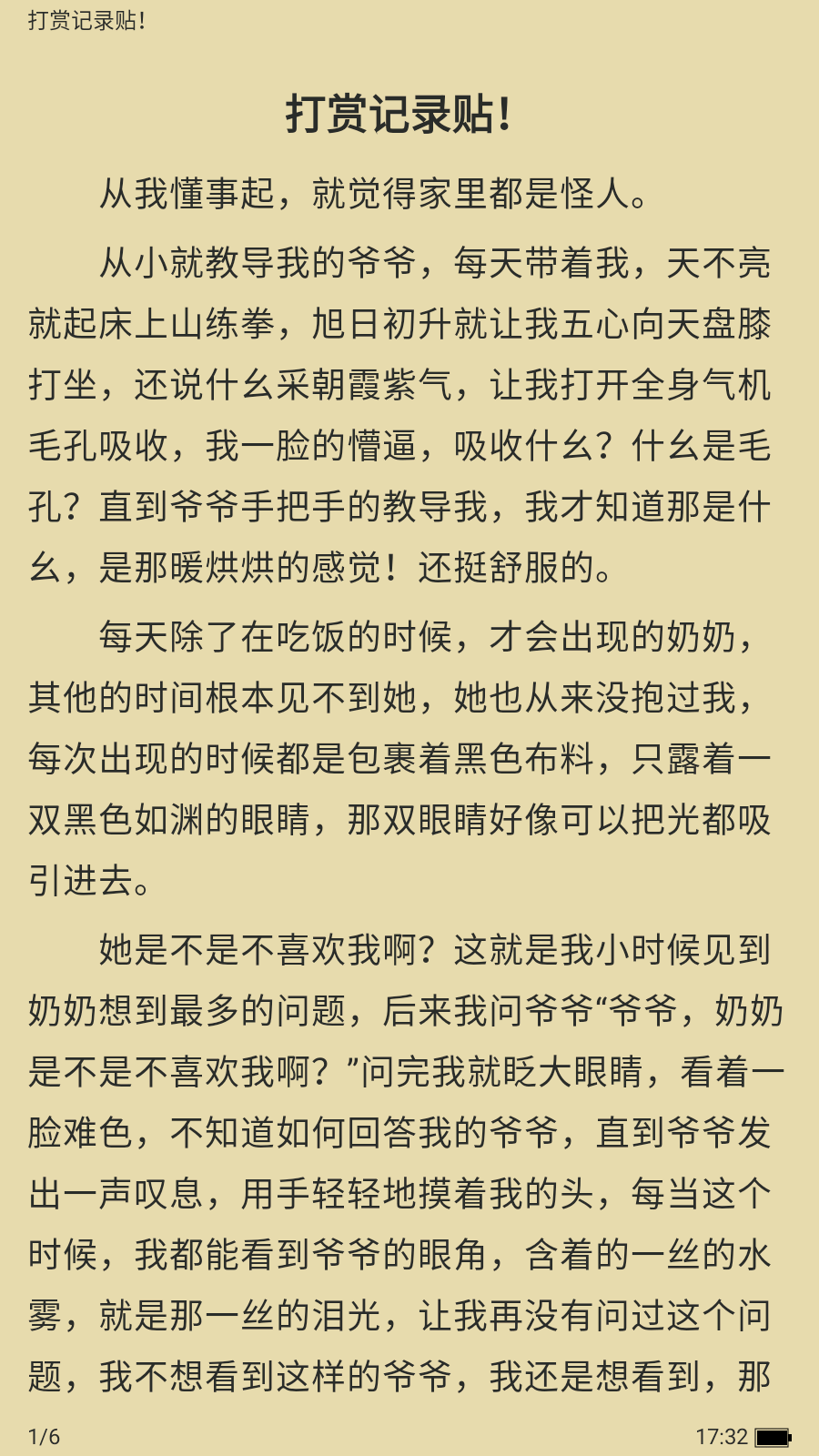 浪花小说无广告版 1