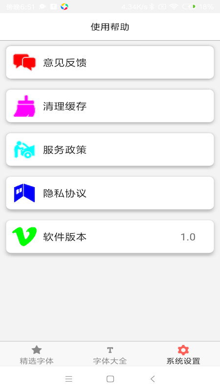 字体库大全app 截图4