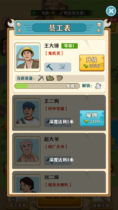 挖宝成首富安卓版 1