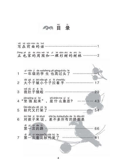 家喻户晓的拼音解读 2