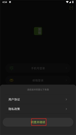 美餐网 截图3